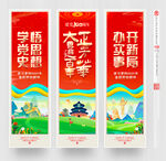 党建标语