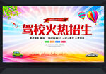 驾校招生