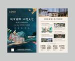 地产宣传单页