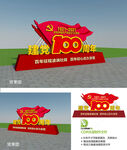 建党节100周年庆典广场雕塑