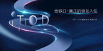 地铁地产开业招商发布会TOD