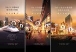 地铁地产开业招商发布会TOD