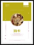 玛卡