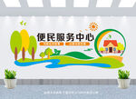 便民服务中心文化墙