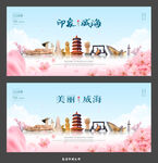 威海春天