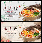 土豆粉