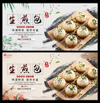 生煎包