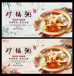 砂锅粥