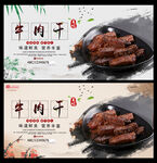 牛肉干