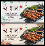 烤羊肉