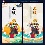 土族