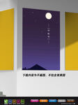 文艺海报 中秋节海报 极简风