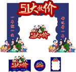 5.1大放价促销物料