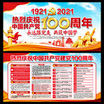 建党100周年