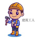卡通建筑师