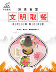 文明聚餐图片
