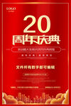 20周年庆典