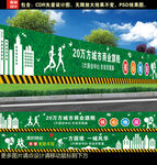 房地产绿植围挡