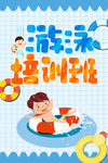 游泳培训班