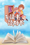 读书