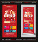 五一狂欢展架