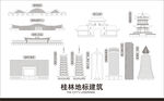 桂林地标建筑剪影