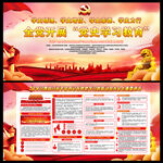 党史学习教育