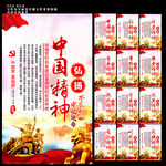 中国精神
