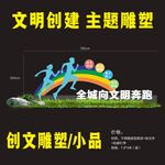 创文雕塑 创文小品