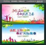 弘扬五四精神 奉献火热青春