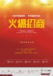 地产商铺火爆喜庆招商