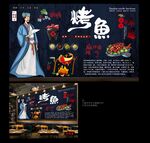 烤鱼广告