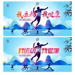 运动