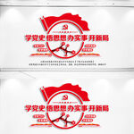 党史学习教育