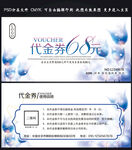 代金券