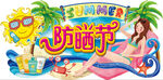 防晒