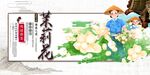 茉莉花