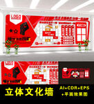 企业文化墙