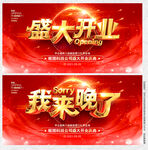 开业