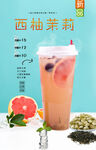西柚茉莉