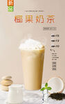 椰果奶茶