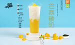芒果酸奶