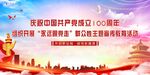 永远跟党走群众性主题宣传教