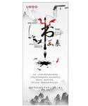 书画展 展架海报