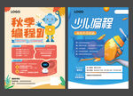 编程秋季班单页