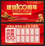 建党100周年