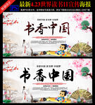 书香中国