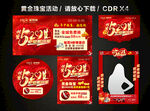 520情人节黄金珠宝促销