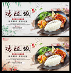 鸡腿饭