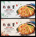 粉丝煲